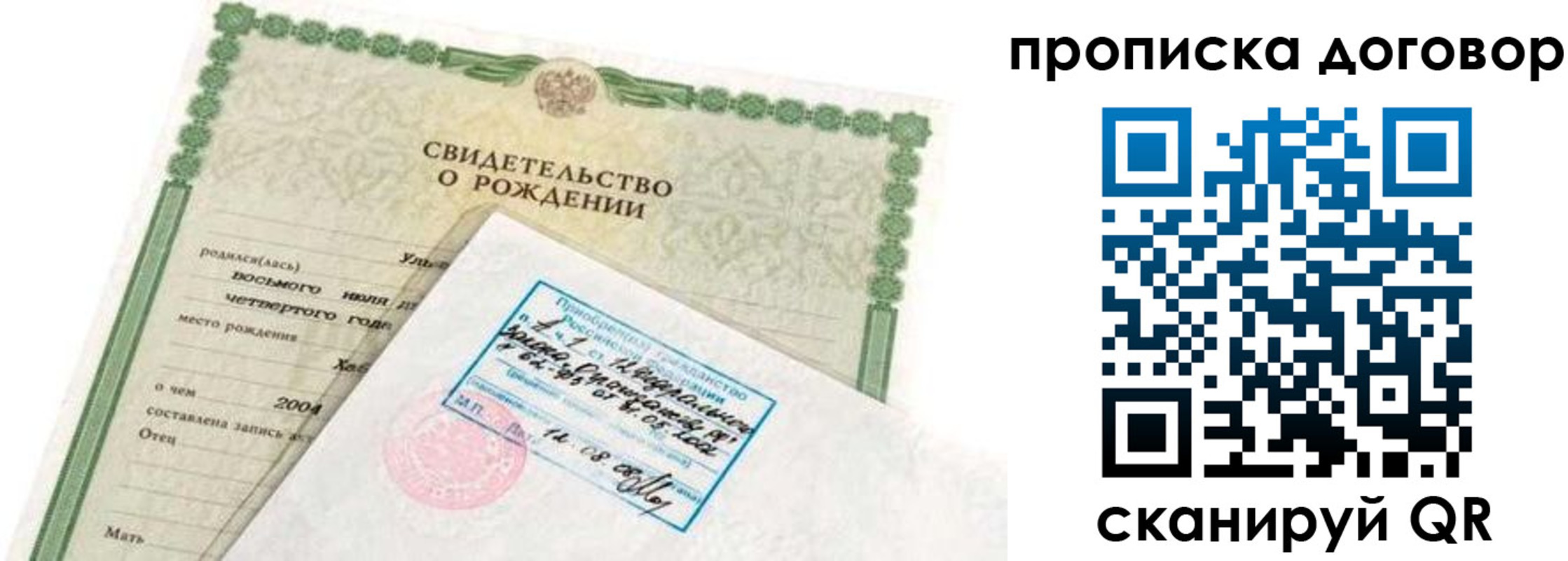прописка в квартире в Беслане